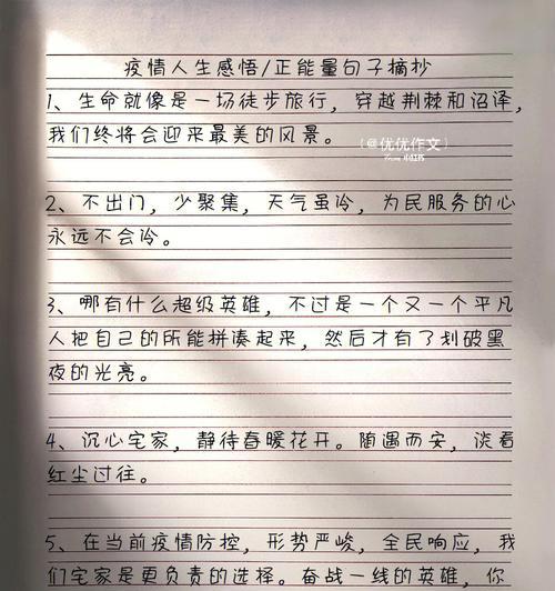 疫情中的正能量（探寻疫情中的积极因素与希望）