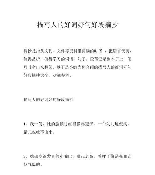 行走的画布——人的美丽（短句赏析）