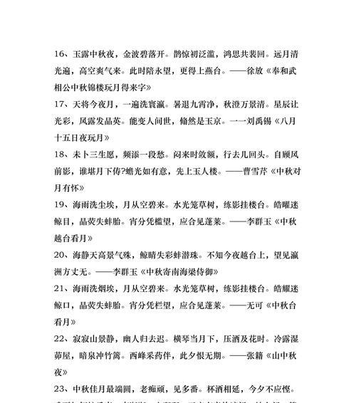 中秋之夜，赏月共欢（品尝月饼）