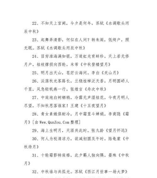 中秋之美（唯美短句）