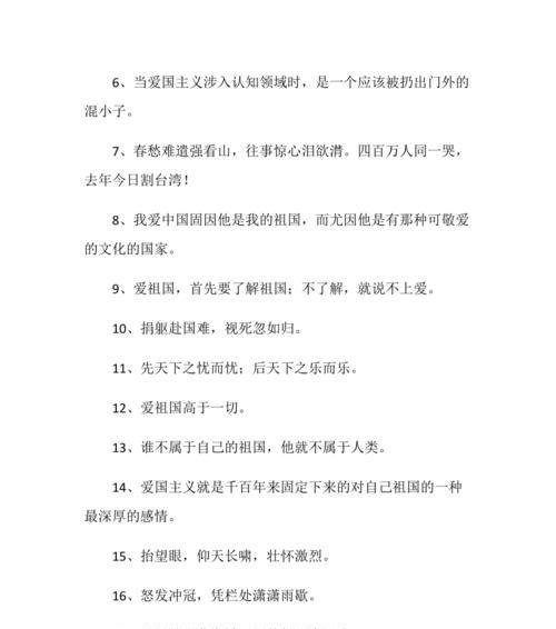 爱国之美（传承中华民族的基因）