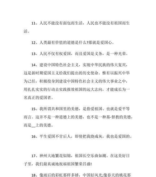 爱国之美（传承中华民族的基因）
