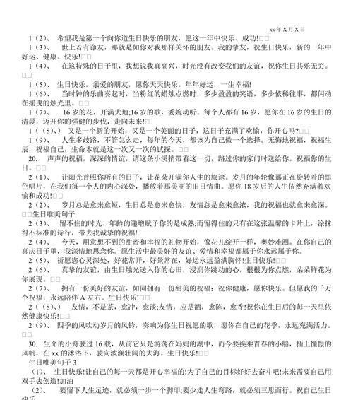 25个祝福，短短的一生（25个祝福）