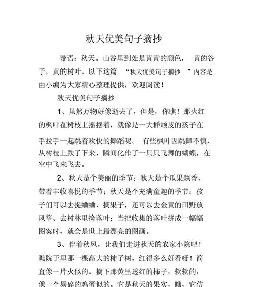美妙的秋天（美妙的秋天）
