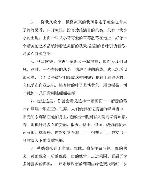 美妙的秋天（美妙的秋天）