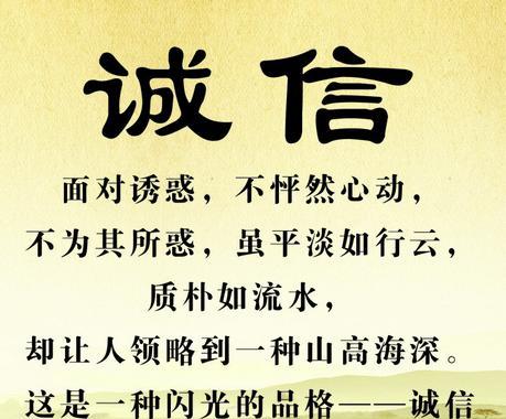 诚信之美（论语中的诚信）
