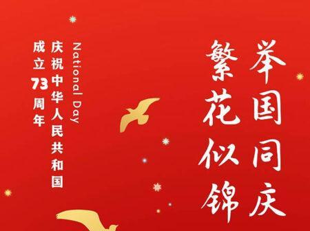 祝福祖国：一生中最珍贵的情感