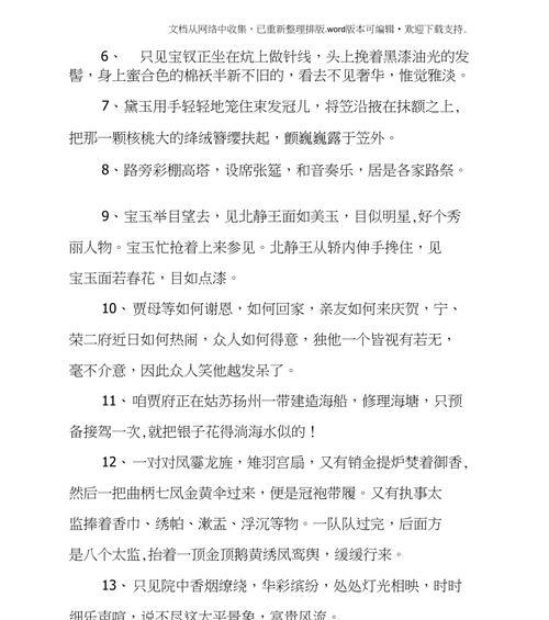 寻找生命的美好（红楼梦中的唯美短句与情感感悟）