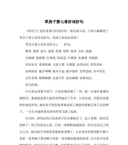 寻找生命的美好（红楼梦中的唯美短句与情感感悟）