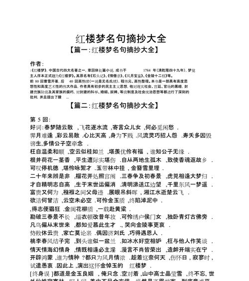 寻找生命的美好（红楼梦中的唯美短句与情感感悟）