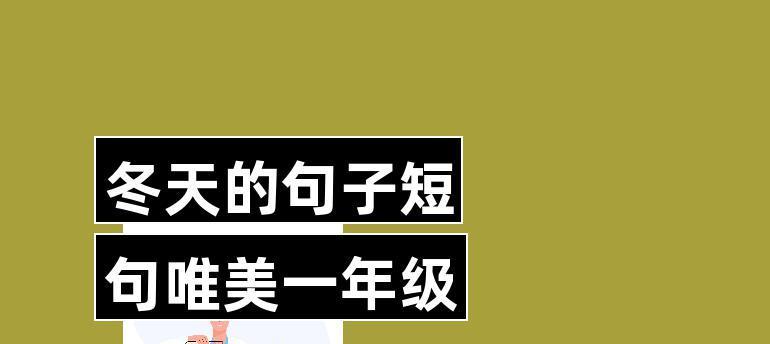 冬日的幽静唯美——寻觅心灵的寄托