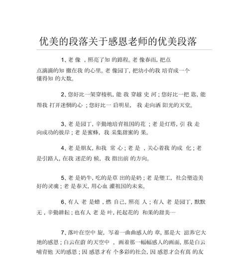 《灵魂的指导者》——一篇描写老师的唯美句子的短文