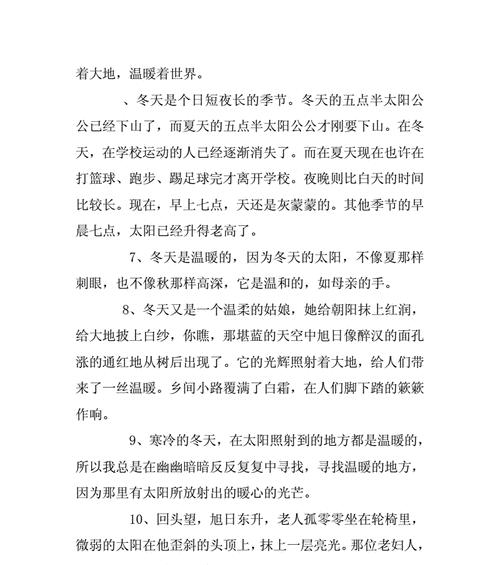 WinterWonderland：一篇描写冬天的唯美句子的文章