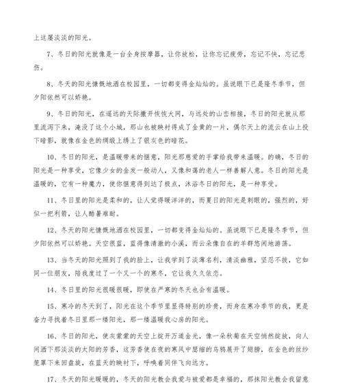 WinterWonderland：一篇描写冬天的唯美句子的文章