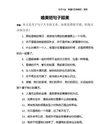 爱一个人，只为那份唯美（25个唯美短句）