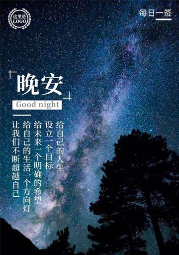 干净有气质的晚安唯美句子（陪你安静入睡）