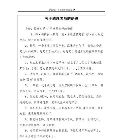 致敬恩师，永怀感恩之情（致敬恩师）