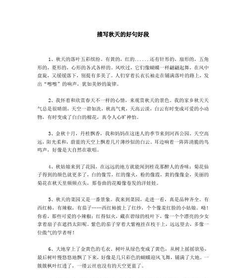 秋天的色彩（自然呈现的美丽景色）