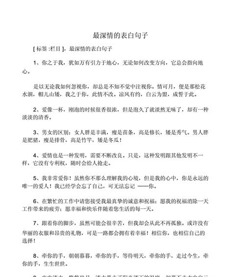 爱在莎士比亚笔下闪耀——以莎士比亚情诗表白唯美短句（描绘爱情的绚烂色彩）