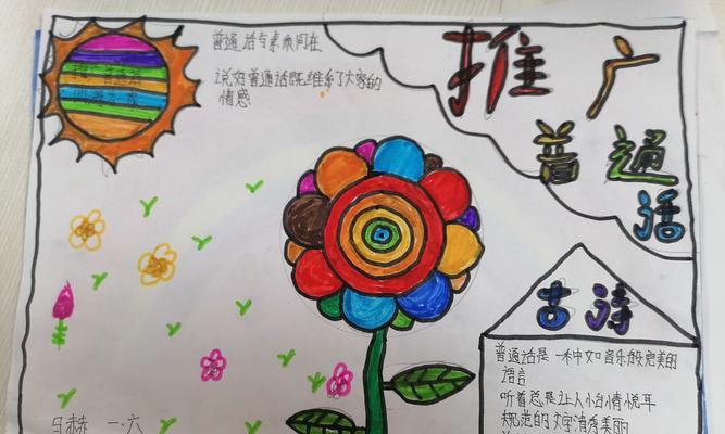 用手抄报传播普通话之美（唯美短句让普通话更生动）