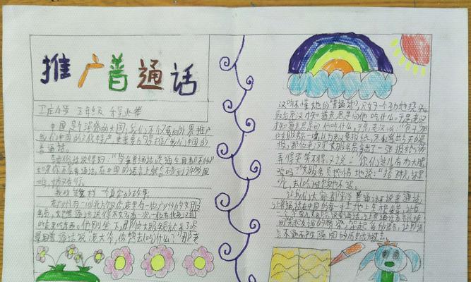 用手抄报传播普通话之美（唯美短句让普通话更生动）