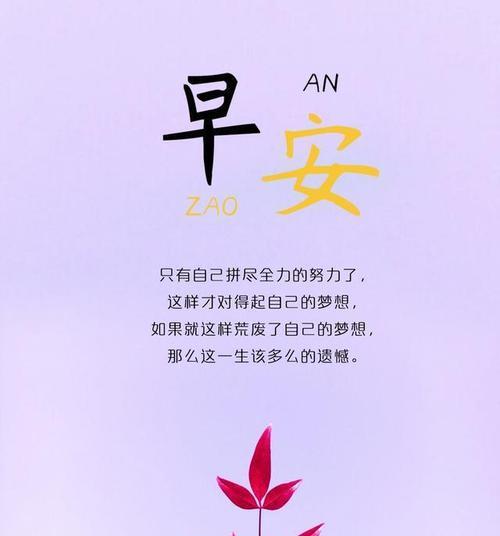 早晨的美好（温馨的句子点亮心灵）
