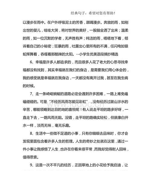 优美唯美句子摘抄20字：一半清欢，一半浮生。