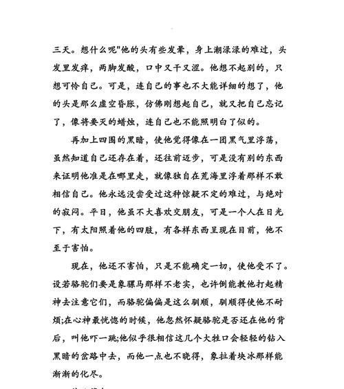 唯美短句-《骆驼祥子》第五章好句（感受生命无常与善良真情）