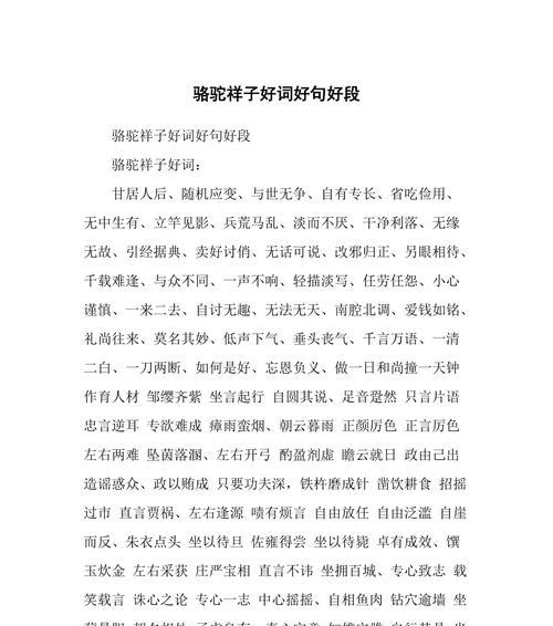 唯美短句-《骆驼祥子》第五章好句（感受生命无常与善良真情）