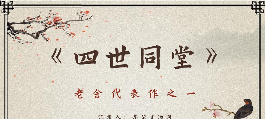 四世同堂，幸福的家庭（一个温馨的家庭的生活）