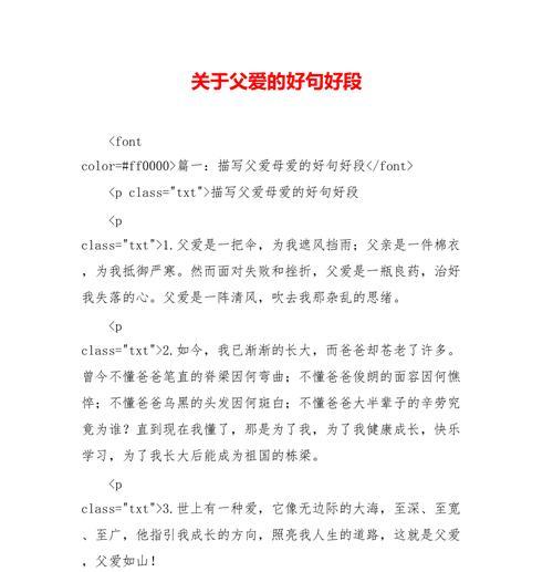 父爱母爱——唯美短句与名言