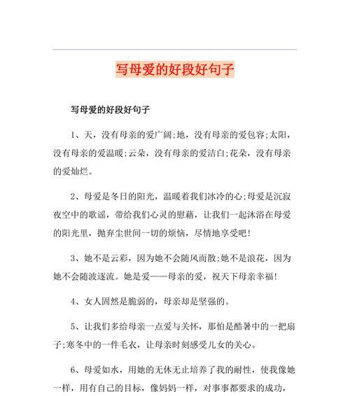 父爱母爱——唯美短句与名言