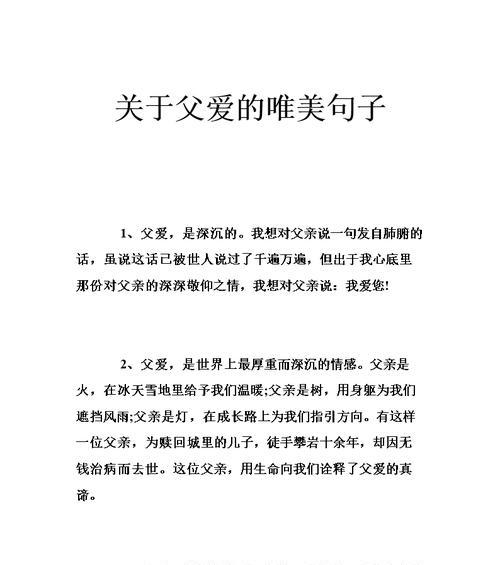 父爱母爱——唯美短句与名言