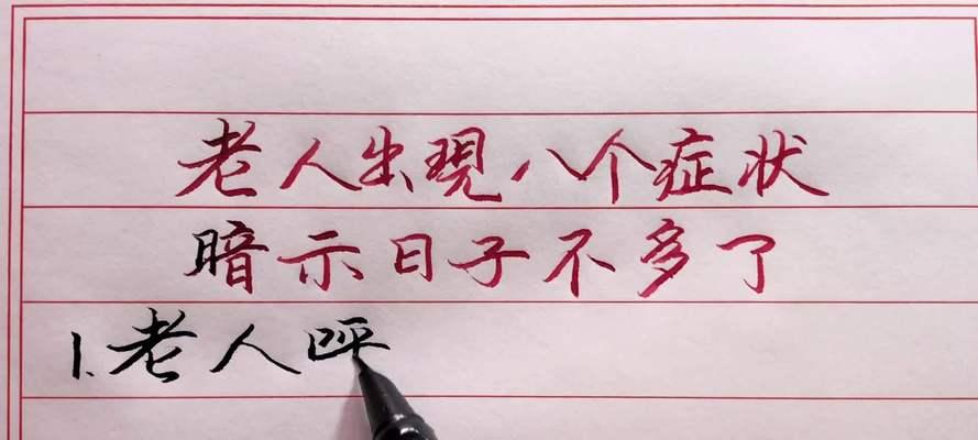 《老年之花》