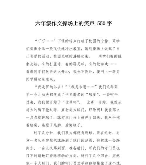 操场上的故事（每个人都有自己的故事）