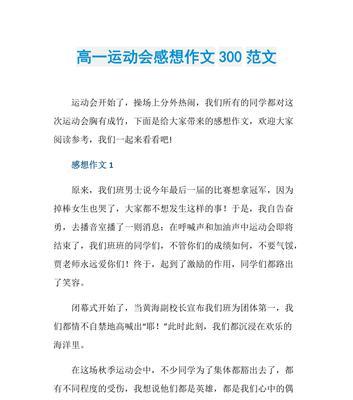 操场上的故事（每个人都有自己的故事）