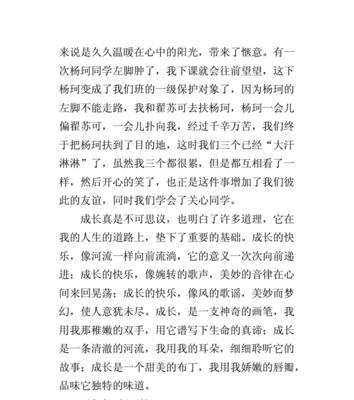 快乐成长的小故事（掌握生活中的每个细节）