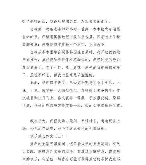 快乐成长的小故事（掌握生活中的每个细节）