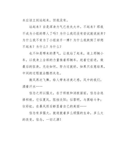 信心的力量（相信自己）