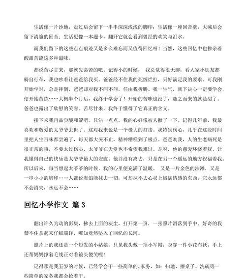相伴与追忆（一个人生中的重要经历）