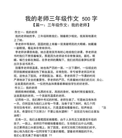 园丁般的老师（一位老师的故事）