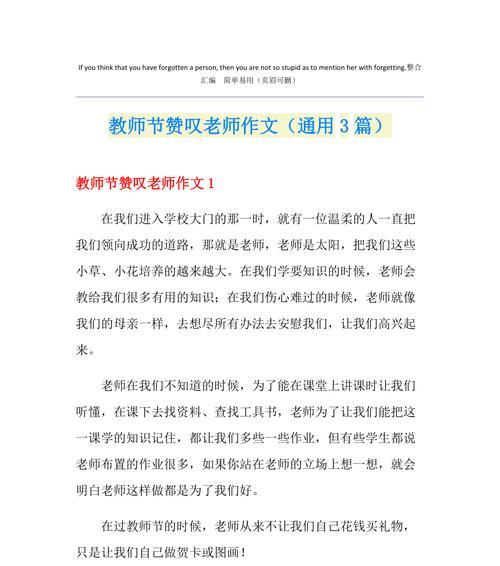 园丁般的老师（一位老师的故事）