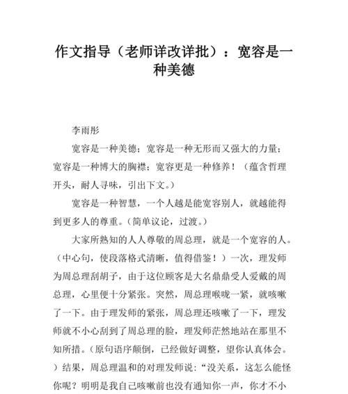 美德的芬芳（一颗美丽的心灵）