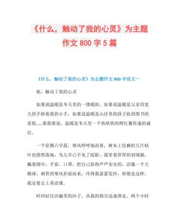 美德的芬芳（一颗美丽的心灵）