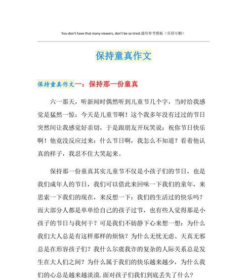 岁月无情，童心难守（一个人的成长故事）