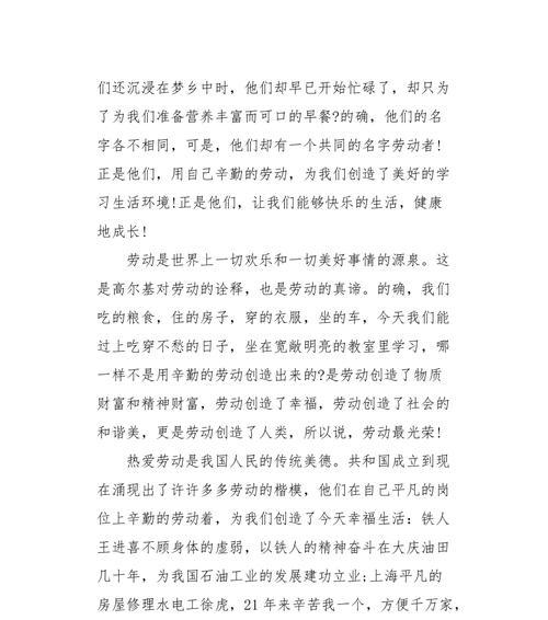 成长的路上（以劳动为基石）