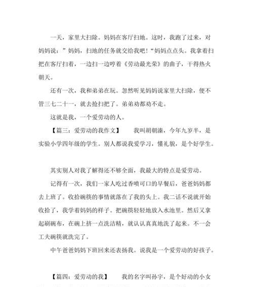 成长的路上（以劳动为基石）