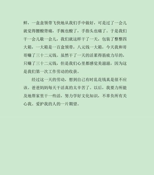 成长的路上（以劳动为基石）