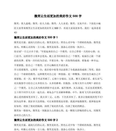 欢快笑声的魔力（当欢笑成为生活中的主旋律）