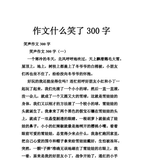 欢快笑声的魔力（当欢笑成为生活中的主旋律）